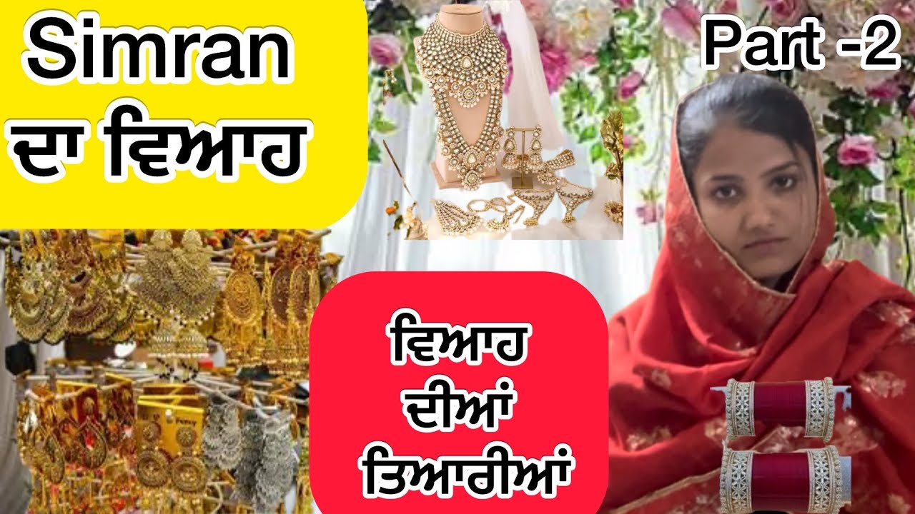 Simran ਦਾ ਵਿਆਹ, part-2, Simran di shopping - YouTube