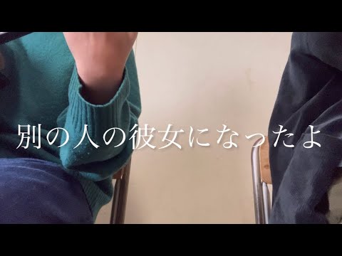 別の人の彼女になったよ/wacci 高校生が弾き語ってみた
