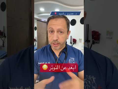 التوتر وامراض القلب الدكتور عمرو رشيد الاردن السعودية دبي العراق Viral Health Shorts
