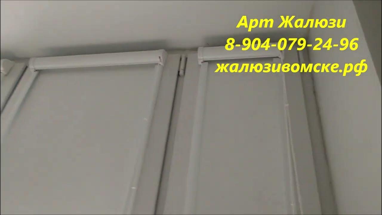 Рулонные жалюзи с направляющими, Арт Жалюзи - YouTube