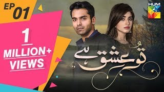 Tu Ishq Hai Episode #01 HUM TV Drama 28 November 2018