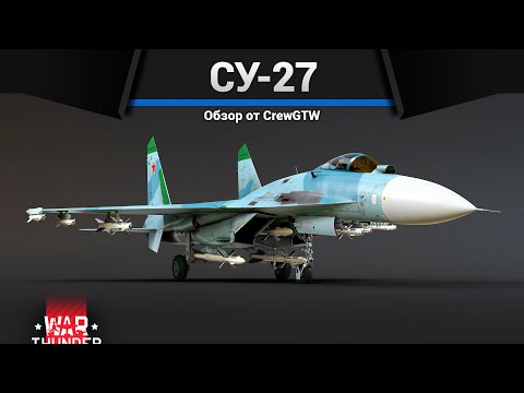 ТОП СССР Су-27 в War Thunder