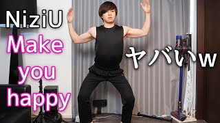 【NiziU】Make you happyを初見で本気で踊ってみたww
