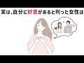 【有益】9割の人が知らない恋愛に関する面白い雑学 実は、自分に好意があると判った女性の心理と行動とは#男女#トリビア#雑学#恋愛#豆知識