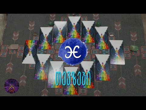 თევზები - ერთ თვიანი პროგნოზი (ნახვიდან)