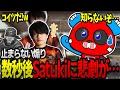 敵へのご挨拶が止まらないSatukiの末路に呆れるCHEEKY【ApexLegends/CHEEKY/Satuki/破壊ハンマードリル】