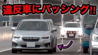 【パッシング‼️】覆面パトカーが速度違反のインプレッサスポーツを検挙‼️　[サイレン 警察 取り締まり 高速道路]