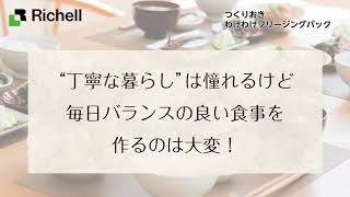 つくりおきわけわけフリージングパック【リッチェル公式 ハウスウェア用品】