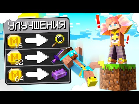 😱 Майнкрафт, но Я Оказался На Улучшаемом Одном Блоке #2 ! + Градус