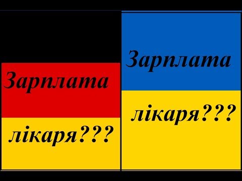 До 400 000 тыс евро в год. Зарплата врачей в Германии