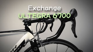 【ロードバイク】シマノSTIレバー ULTEGRA 6700に交換