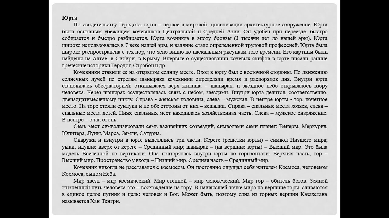 Инфографика. Степь и человек.