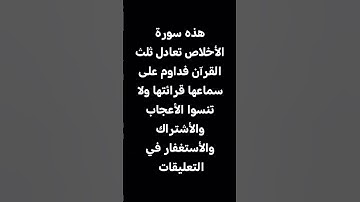 تلاوة الشيخ أحمد العجمي لسورة الأخلاص