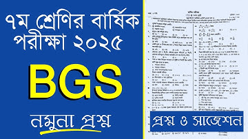 সপ্তম শ্রেণি বাংলাদেশ ও বিশ্বপরিচয় প্রশ্ন ২০২৫ | Class 7 BGS Annual Exam 2025 |