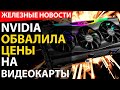 Цены на видеокарты упали до рекомендованных. В космос будут летать с помощью ПУШКИ.