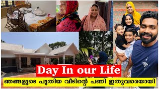 Sisters -നേ include ചെയ്തൊരു Day in our Life 😍| ഞങ്ങളുടെ പുതിയ വീട് പണി ഇതുവരെ ആയി 🏠 | Daily vlog