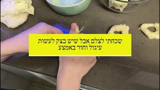מיני דונאטס ב-5 דקות