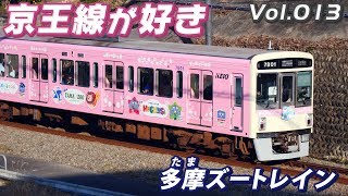 京王線が好き 013 多摩ズー トレイン 多摩動物園ラッピング車両