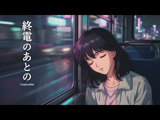 80's Japanese City Pop | 終電のあとの (Official Audio) - YouTube