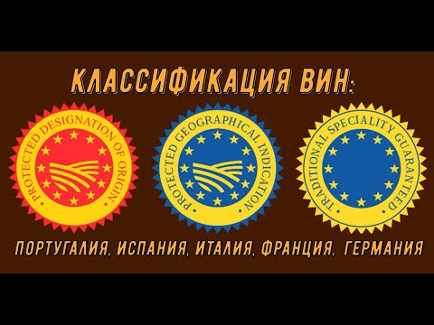 Классификация вин: 5 стран Европы. Важные надписи на этикетке бутылки.(+ 2 таблицы в картотеку)