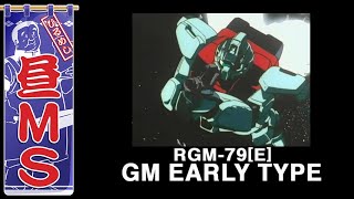 初期型ジム｜昼MS【ガンチャン】