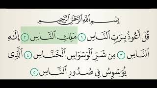 Surah An-Nās – Listen and Repeat for Beginners
