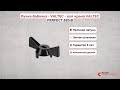 Ручка-бабочка для - VALTEC - крана VALTEC PERFECT.320.B