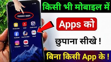 App Hide Kaise Kare | How to Hide Apps on Android | App Ko Kaise Chhupaye | App Hide Setting (New)