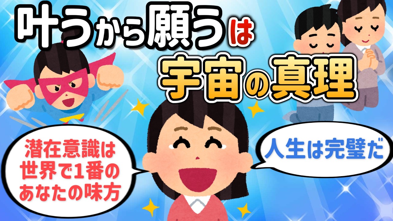最適なタイミングでそれは既に決まってる！人生は完璧だ【755さん⑧・最終話】【潜在意識ゆっくり解説】