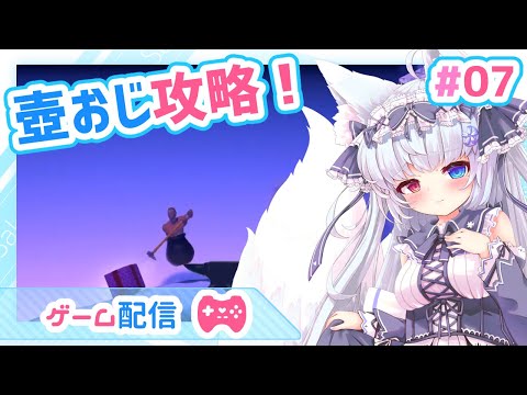 【壺おじ#07】雪を知る狐！🌸壺おじ攻略するっ！🌸【狐VTuber】