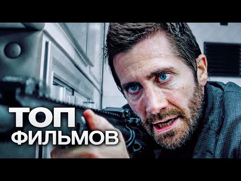 10 Качественных Фильмов, С Которыми Вечер Точно Не Будет Скучным!