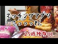 【プチ大食い】マッチングアプリの失敗談を語りながら食うコンビニ飯うまあ【ファミリーマート】