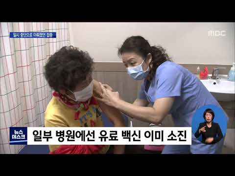 기다림 끝에..만 70세↑ 독감 <strong>무료접종</strong> 시작 [목포MBC 뉴스데스크]
