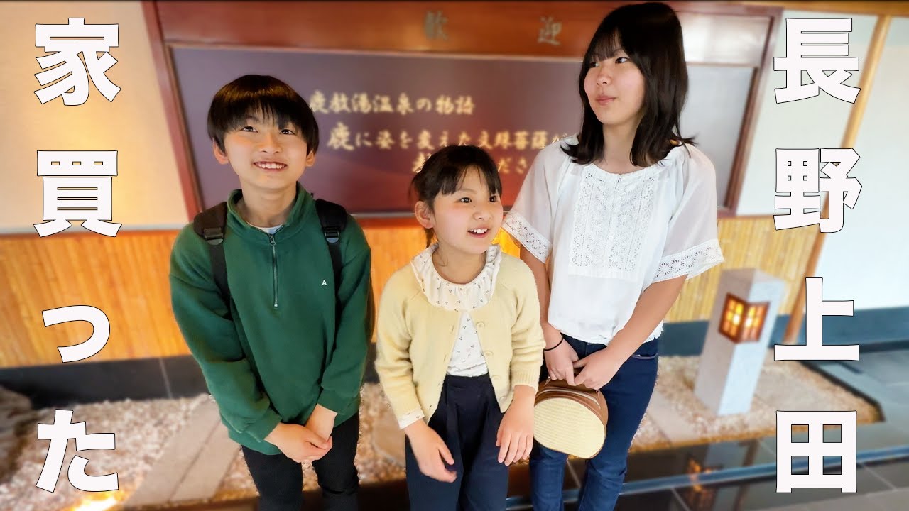 【過去動画】【全盲ここちゃん】長野県上田市に家買ってみた