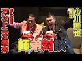 アントニオ猪木×小川直也　師弟対談｜アントニオ猪木「最後の闘魂」チャンネル