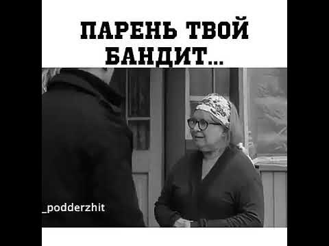 А твоя мама говорит парень твой. Парень твой бандит. Арчи парень твой бандит. А твоя мама говорит парень твой бандит. Парень твой бандит песня.