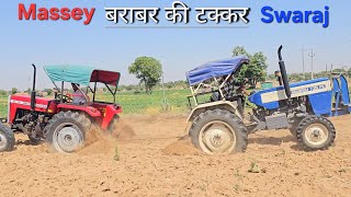 Massey ट्रैक्टर ने हार नही मानी Swaraj के आगे,