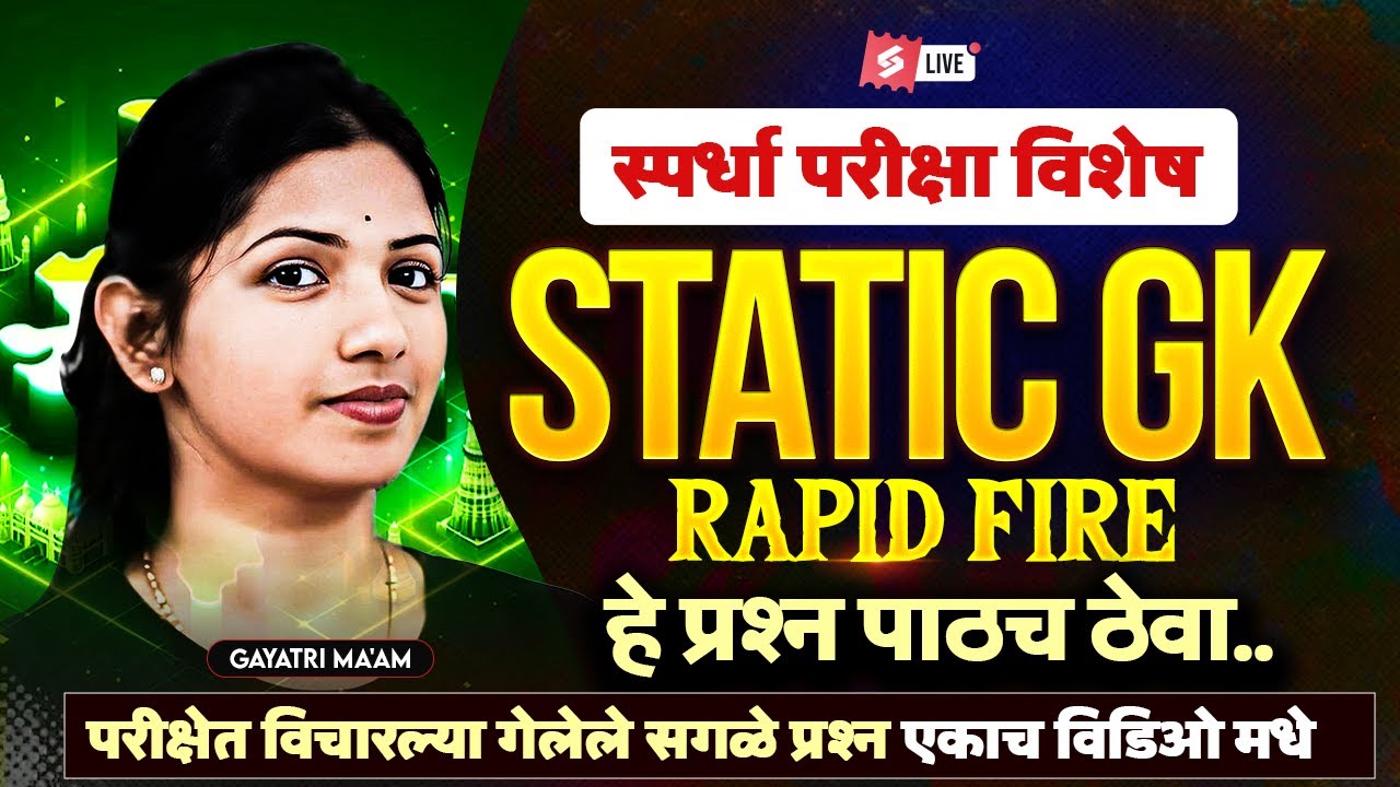 Talathi Bharti, Bombay High Court 2026 | Static GK Class | Rapid Fire By Gayatri Mam