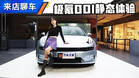 ZEEKR極氪001靜態體驗，超過一半買頂配？【汽車之家】 - 天天要聞