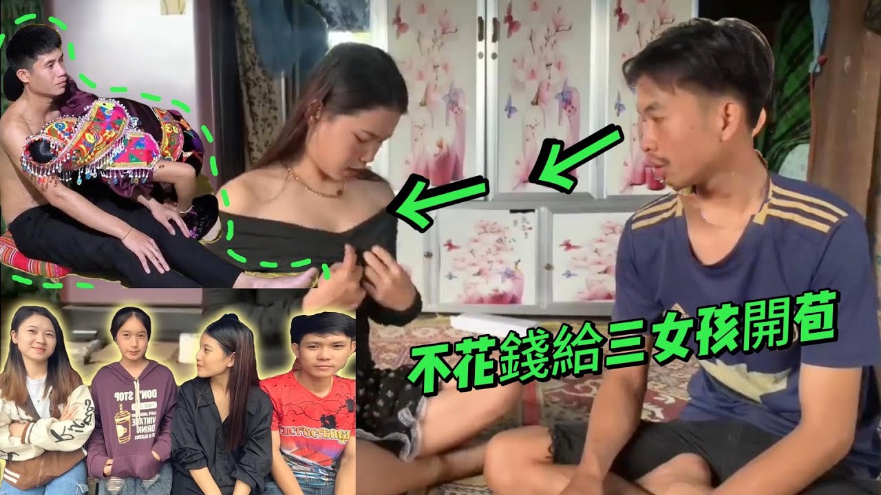 Шокирующе! Лаосские девушки ждут, пока мужчины лишат их девственности! Это «пробные браки» сразу ...