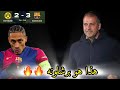 برشلونه يهزم دورتموند على أرضه وبين جماهيره..وتوريس كان المنقذ الغريب..والعين كانت على مستوى برشلونه