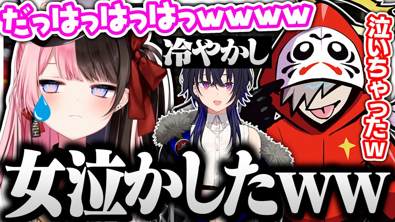 ツイ募にせっかく来てくれた橘ひなのをボコボコにして泣かせてしまうだるまｗｗｗ【切り抜き だるまいずごっど 橘ひなの うるか /ゴッドフィールド LoL】