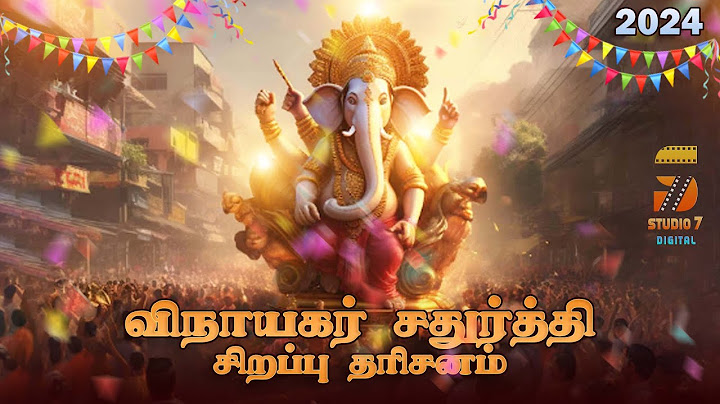 விநாயகர் சதுர்த்தி சிறப்பு தரிசனம் | சிறப்பு பாடல் #vinayagarchathurthi #vinayagarpadal #vinayagar