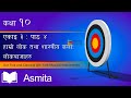 Class 10 Social | Unit 3 | Lesson 4: हाम्रो लोक तथा शास्त्रीय कला: लोकबाजाहरु | Complete Exercise