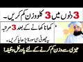3 Dino mein 3 kilo Wazan kam karne ka Azmooda Wazifa  3kg weight loss in 3 Days in Urdu (1)