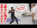 「後ろに残して打て！」の意味わかってますか？