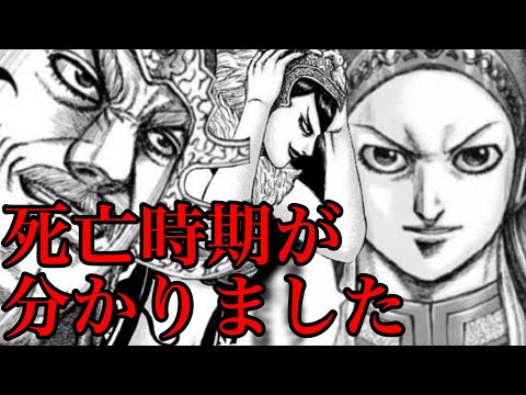 キングダム 媧燐 呉鳳明 オルドはいつ死ぬのか 大将軍たちの死期を予想してみた 703話ネタバレ考察 704話ネタバレ考察 Youtube
