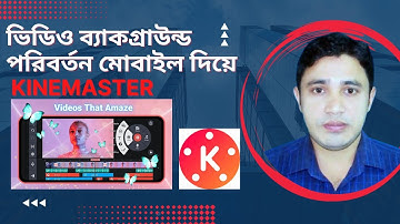 How to Change Video Background in KineMaster - Green Screen Video Editing Bangla Tutor. #kinemaster