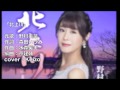 [新曲]  北上川/野村美菜 cover Keizo