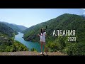 Албания 2020: что посмотреть, топ 10 мест посетить, как влюбиться в страну, море, горы, озера, вино.